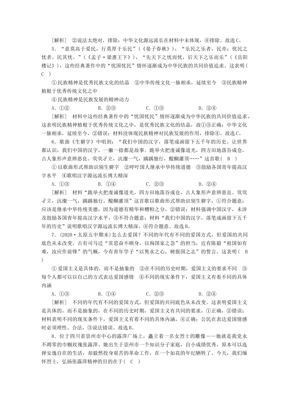 （课标版）高考政治一轮复习 核心突破考案（10）中华文化与民族精神（含解析）新人教版-新人教版高三全册政治试题_第2页