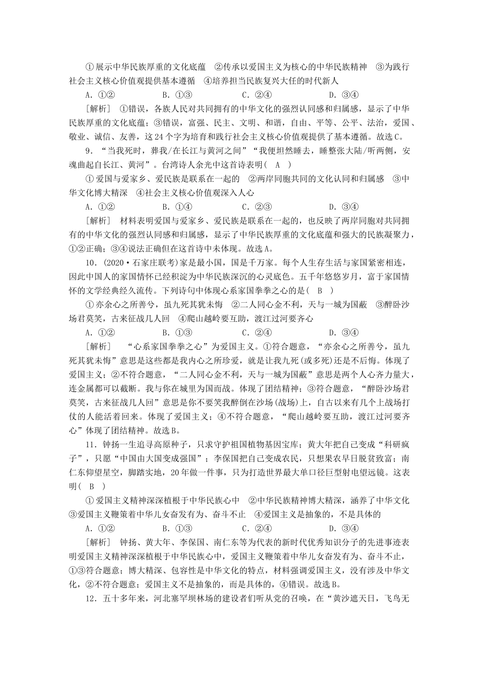 （课标版）高考政治一轮复习 核心突破考案（10）中华文化与民族精神（含解析）新人教版-新人教版高三全册政治试题_第3页