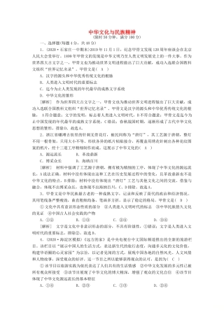 （课标版）高考政治一轮复习 核心突破考案（10）中华文化与民族精神（含解析）新人教版-新人教版高三全册政治试题