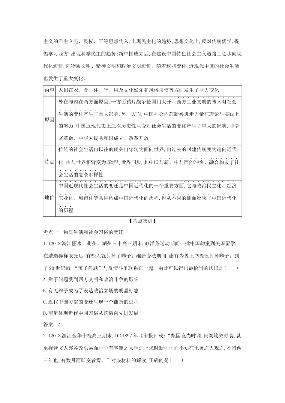 （浙江专版 ）高考历史一轮总复习 专题十四 中国近现代社会生活的变迁教师用书（含解析）-人教版高三全册历史试题_第3页