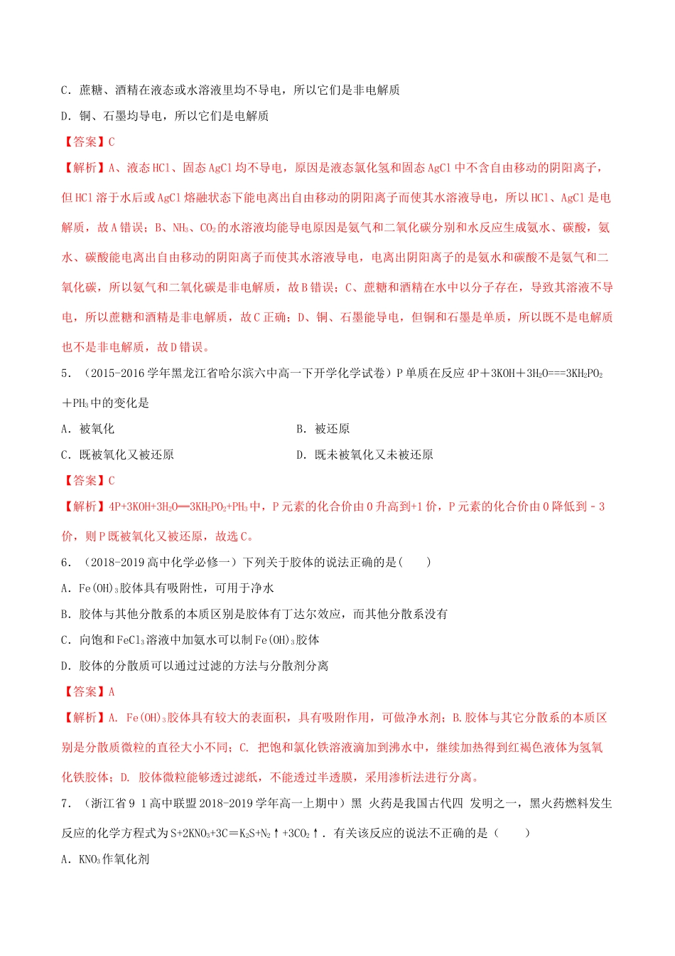 高中化学 同步单元双基双测AB卷 第2章 化学物质及其变化单元测试（B卷提升篇）（含解析）新人教版-新人教版高一全册化学试题_第2页