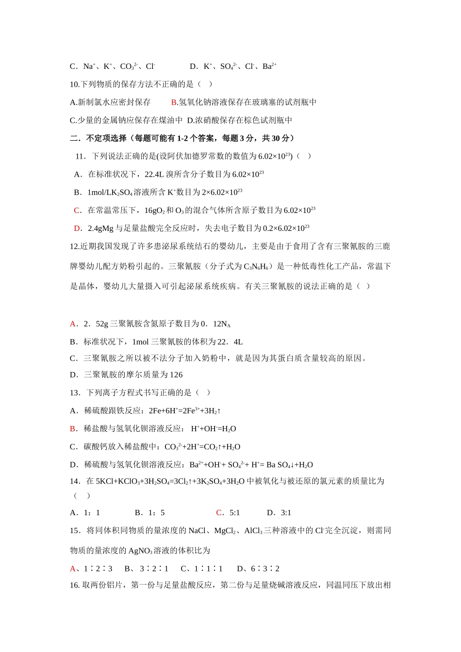 山东省泰安二中高一化学期末模拟测试题人教版必修一_第2页
