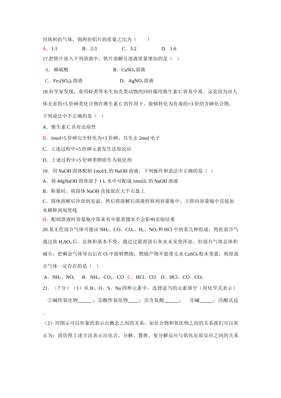 山东省泰安二中高一化学期末模拟测试题人教版必修一_第3页