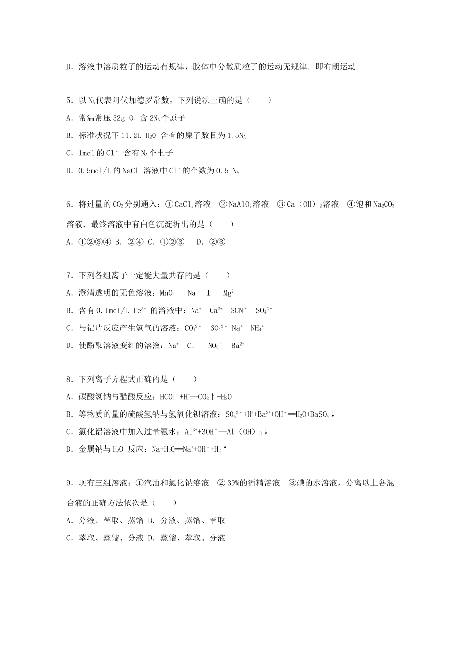 广西柳州市铁路一中高一化学上学期期末试卷（含解析）-人教版高一全册化学试题_第2页
