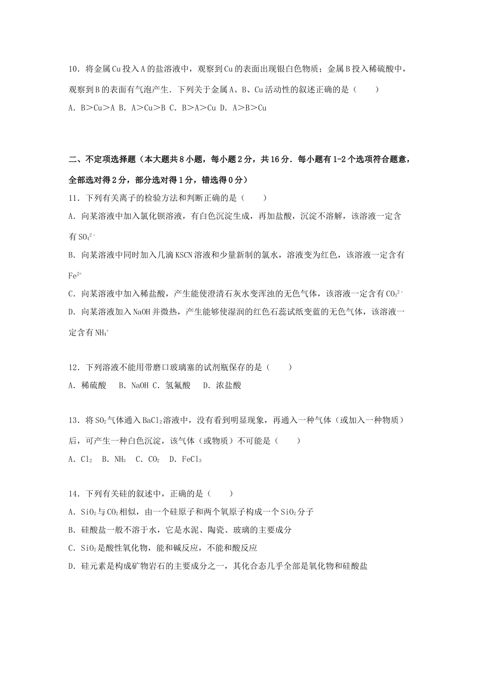 广西柳州市铁路一中高一化学上学期期末试卷（含解析）-人教版高一全册化学试题_第3页