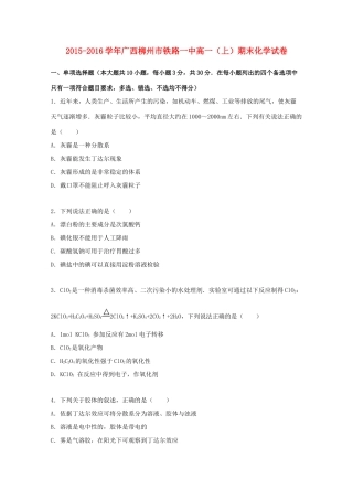 广西柳州市铁路一中高一化学上学期期末试卷（含解析）-人教版高一全册化学试题