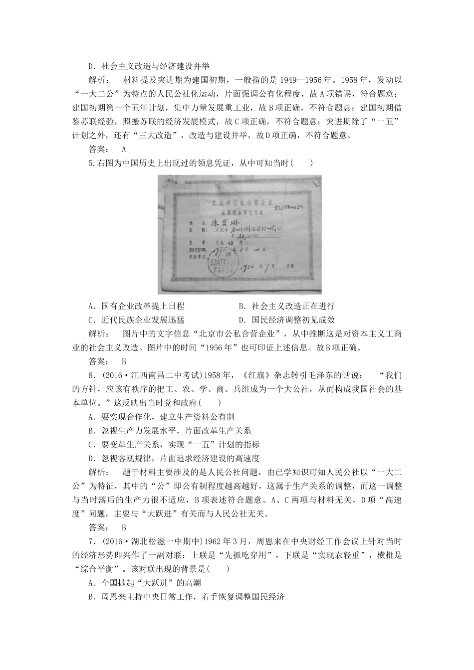 高中历史 第四单元 中国特色社会主义建设的道路 4.11 经济建设的发展和曲折课时作业 新人教版必修2-新人教版高一必修2历史试题_第2页