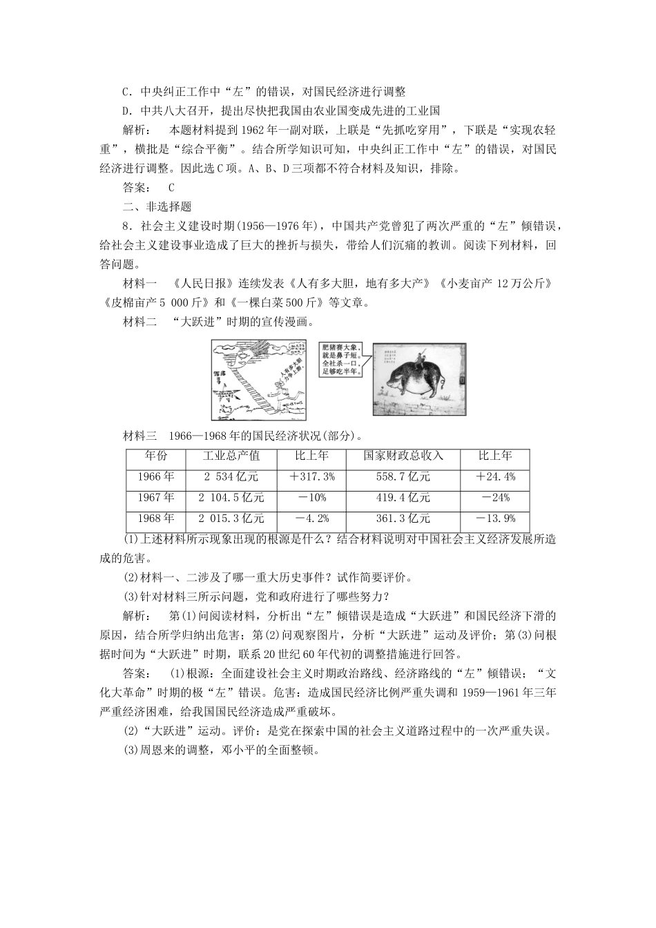 高中历史 第四单元 中国特色社会主义建设的道路 4.11 经济建设的发展和曲折课时作业 新人教版必修2-新人教版高一必修2历史试题_第3页