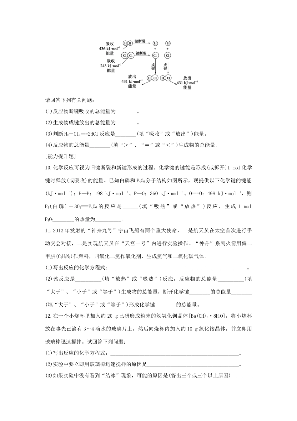 高中化学 第2章 化学反应与能量 第1节 化学能与热能题组训练 新人教版必修2-新人教版高一必修2化学试题_第3页