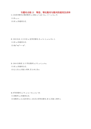 （新课标）广西高考数学二轮复习 专题对点练13 等差、等比数列与数列的通项及求和-人教版高三全册数学试题