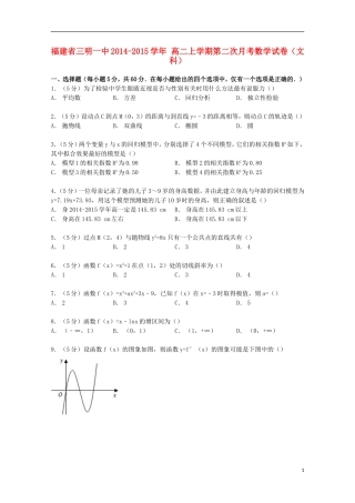 福建省三明一中高二数学上学期第二次月考试卷 文（含解析）-人教版高二全册数学试题