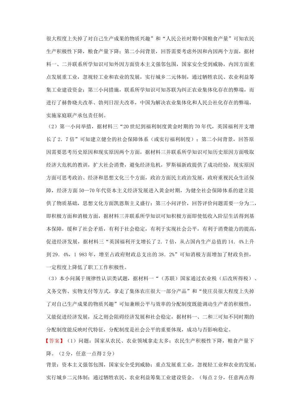 全国各地高考历史一轮复习名题分解 分配制度主题-人教版高三全册历史试题_第2页