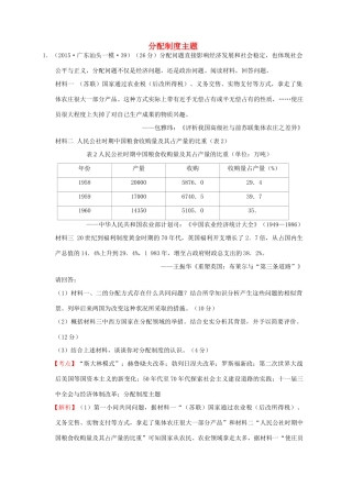 全国各地高考历史一轮复习名题分解 分配制度主题-人教版高三全册历史试题