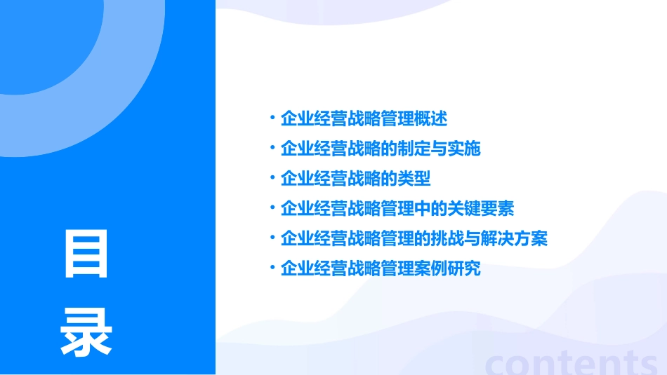 企业经营战略管理课件_第2页