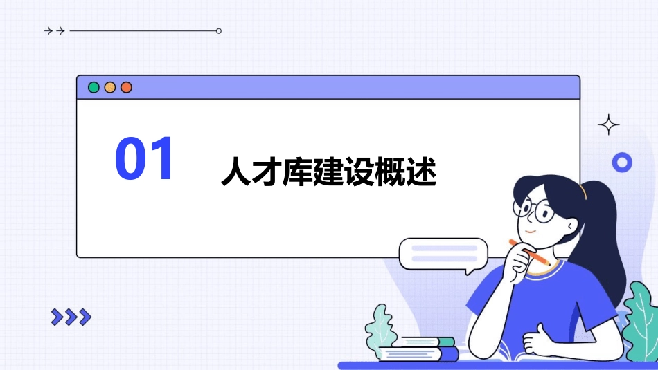 人才库建设思路和路径课件_第3页