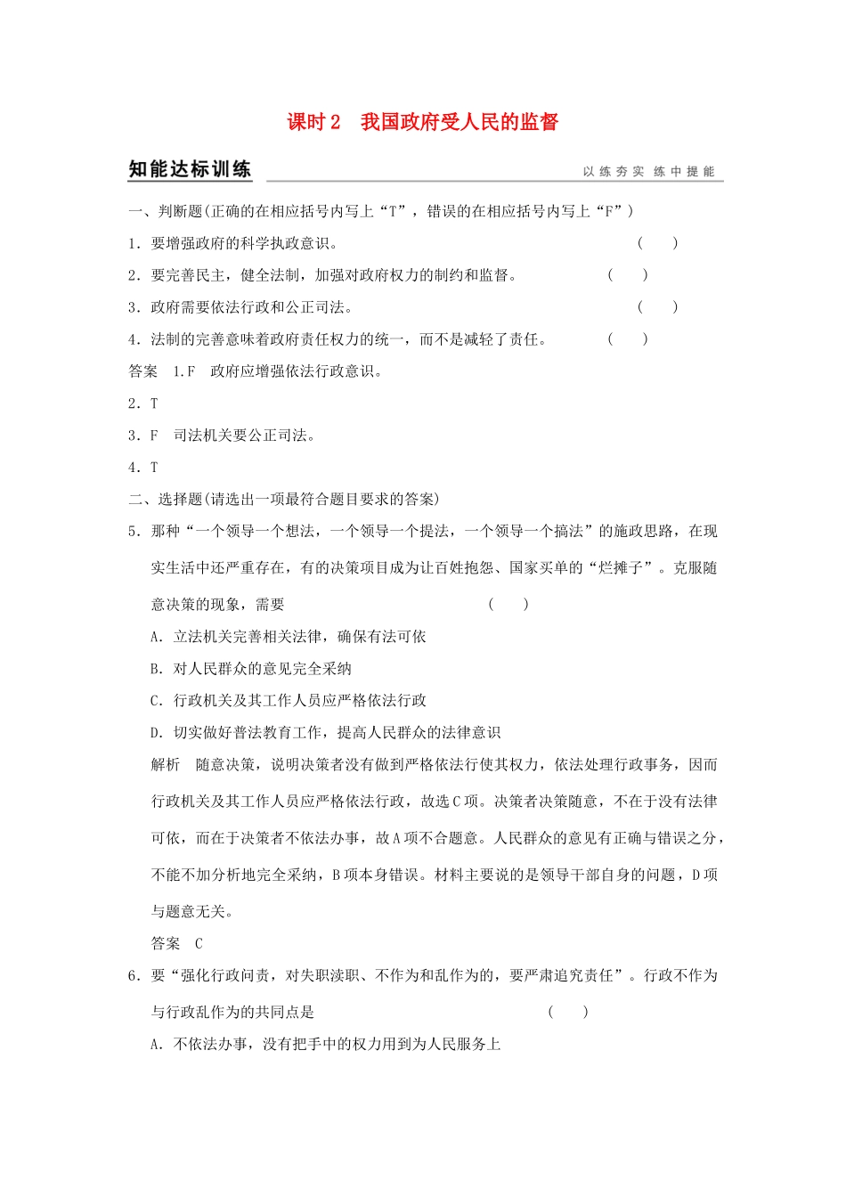 （浙江专用）高考政治一轮复习 第二单元 为人民服务的政府 2 我国政府受人民的监督训练 新人教版必修2-新人教版高三必修2政治试题_第1页