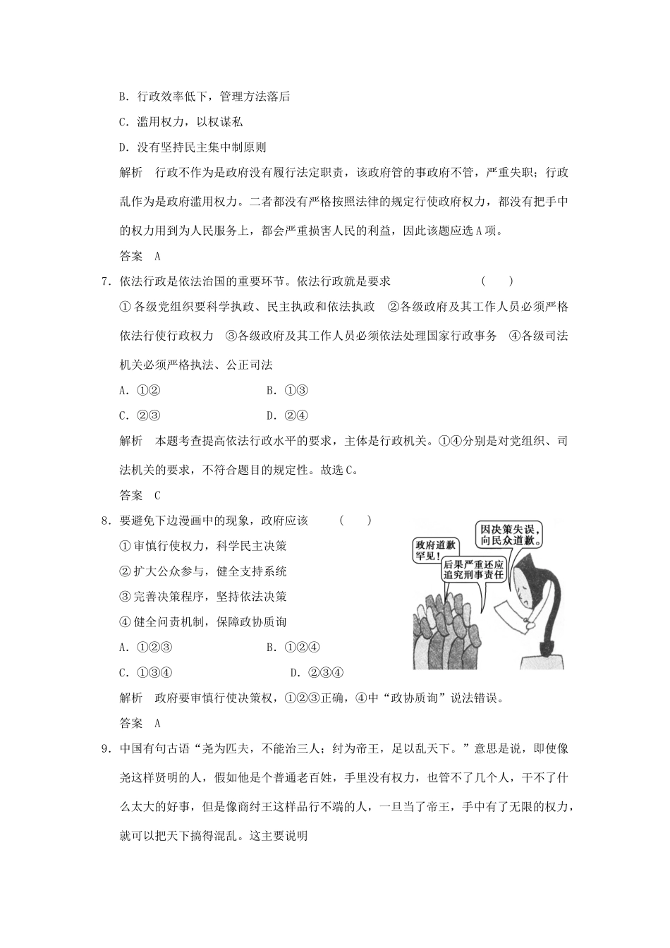 （浙江专用）高考政治一轮复习 第二单元 为人民服务的政府 2 我国政府受人民的监督训练 新人教版必修2-新人教版高三必修2政治试题_第2页