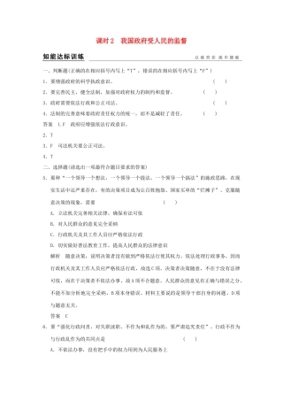 （浙江专用）高考政治一轮复习 第二单元 为人民服务的政府 2 我国政府受人民的监督训练 新人教版必修2-新人教版高三必修2政治试题
