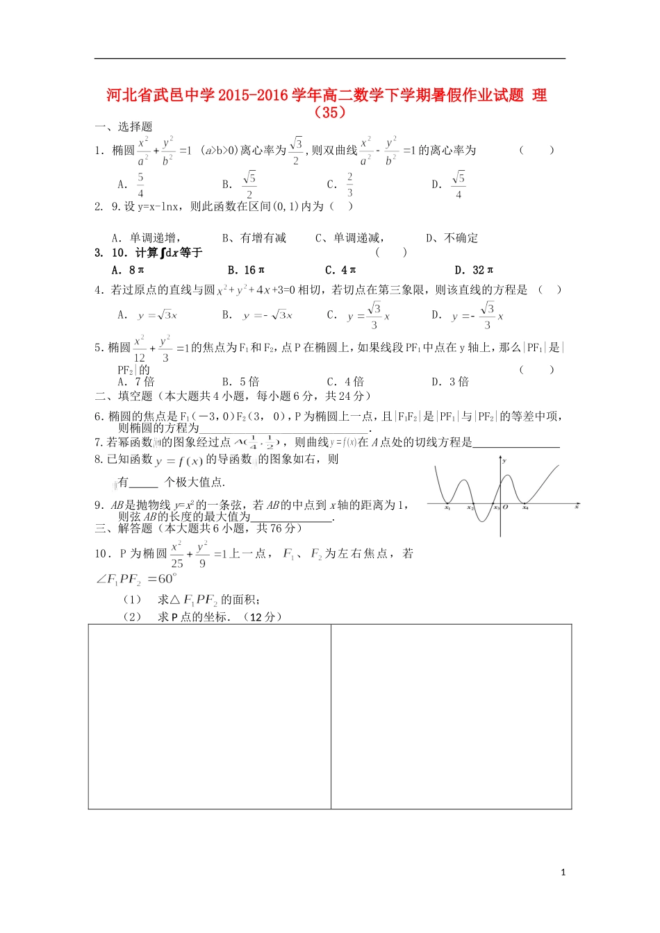 高二数学下学期暑假作业试题 理（35）-人教版高二全册数学试题_第1页