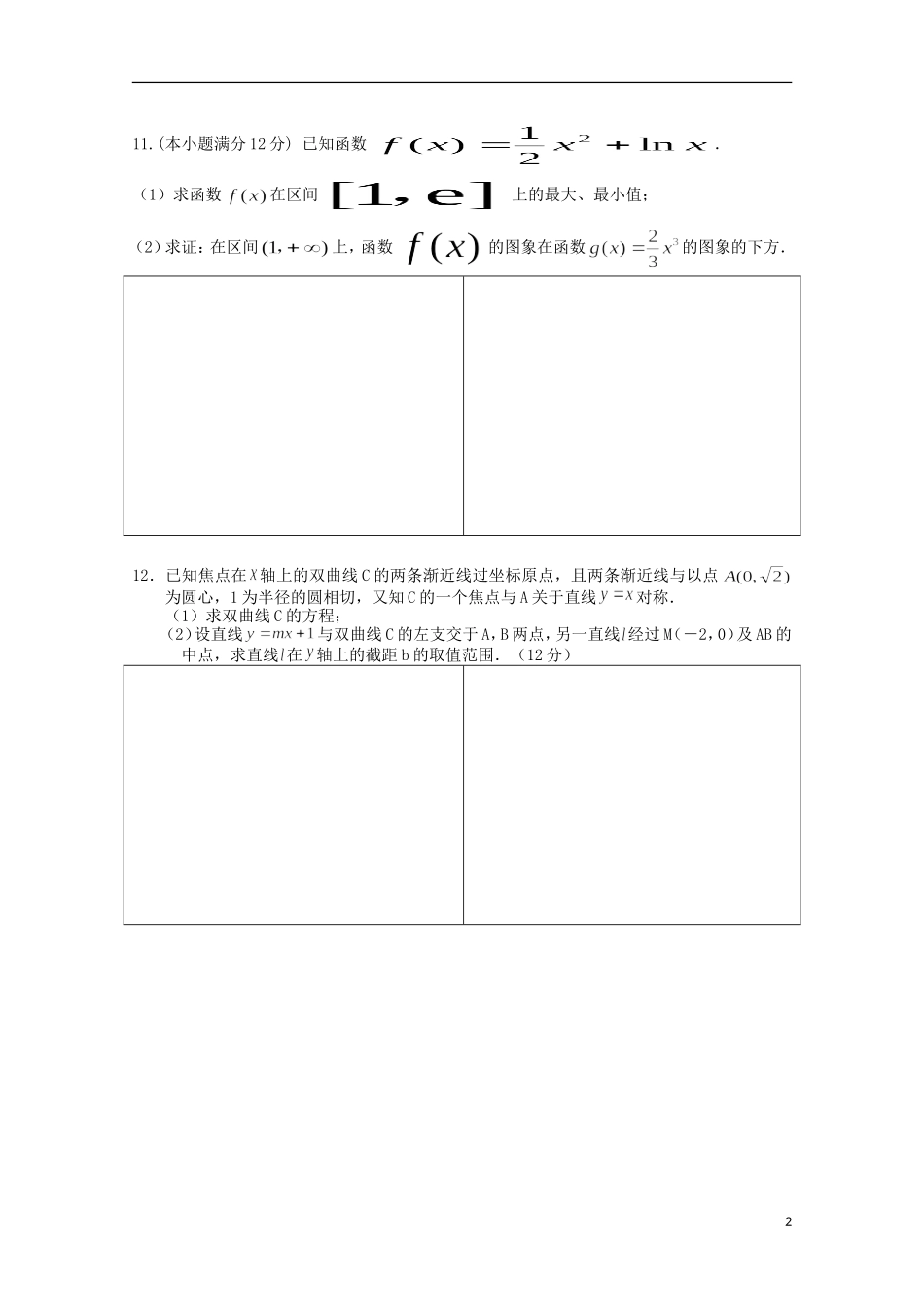 高二数学下学期暑假作业试题 理（35）-人教版高二全册数学试题_第2页
