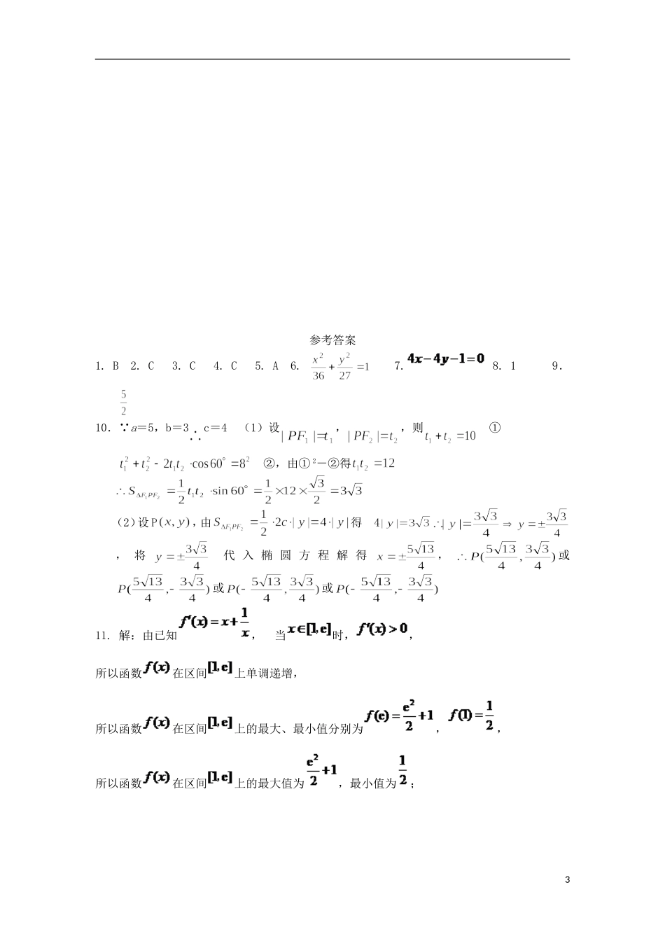 高二数学下学期暑假作业试题 理（35）-人教版高二全册数学试题_第3页