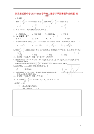 高二数学下学期暑假作业试题 理（35）-人教版高二全册数学试题