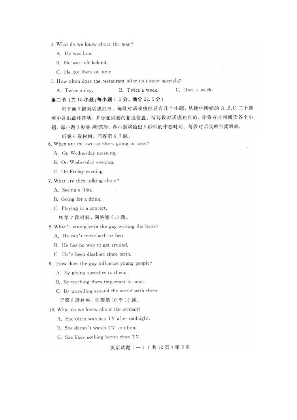 山东省聊城市高三英语3月第一次模拟考试试卷试卷_第2页