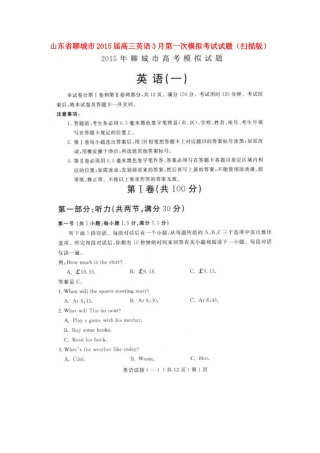 山东省聊城市高三英语3月第一次模拟考试试卷试卷