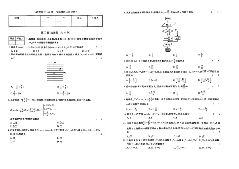 山西省大同市灵丘县高三数学下学期第三次模拟考试试卷 理试卷_第1页