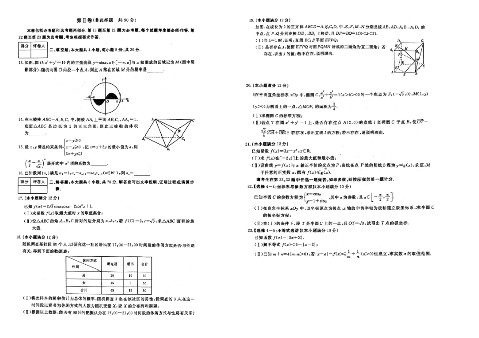 山西省大同市灵丘县高三数学下学期第三次模拟考试试卷 理试卷_第2页