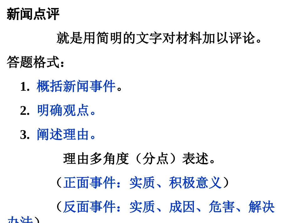 2--压缩语段——新闻评论_第3页