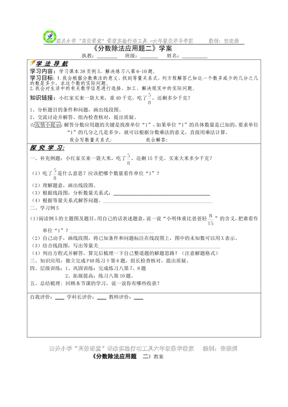 分数除法应用题二_第1页