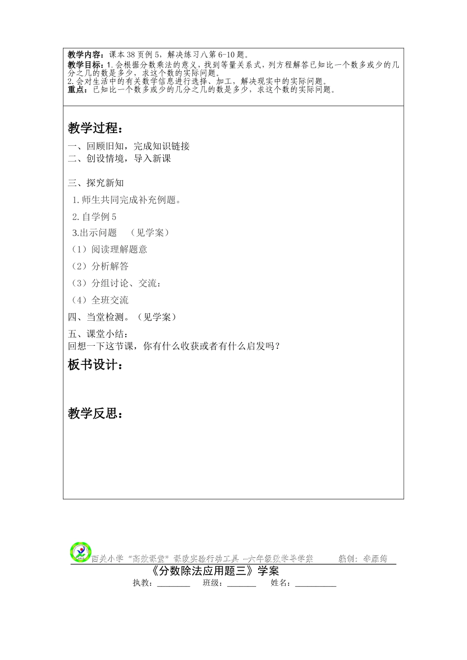 分数除法应用题二_第2页