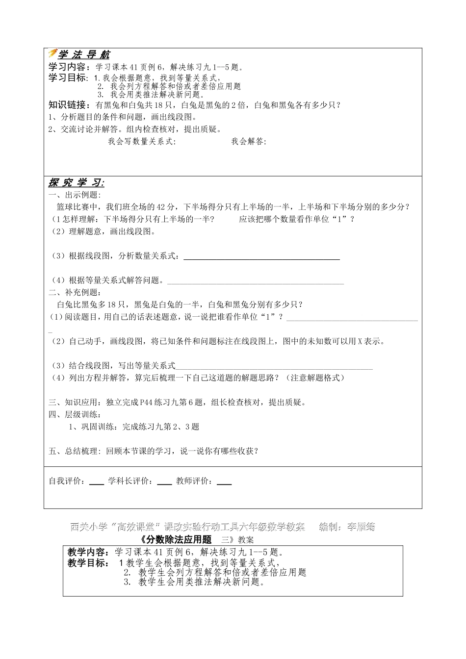 分数除法应用题二_第3页