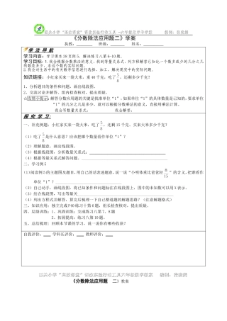 分数除法应用题二