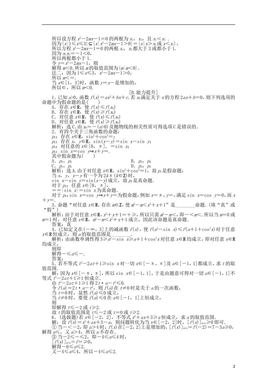 高中数学 第一章 常用逻辑用语 1.3.1-1.3.2 全称量词与全称命题 存在量词与特称命题作业 北师大版选修1-1-北师大版高二选修1-1数学试题_第2页
