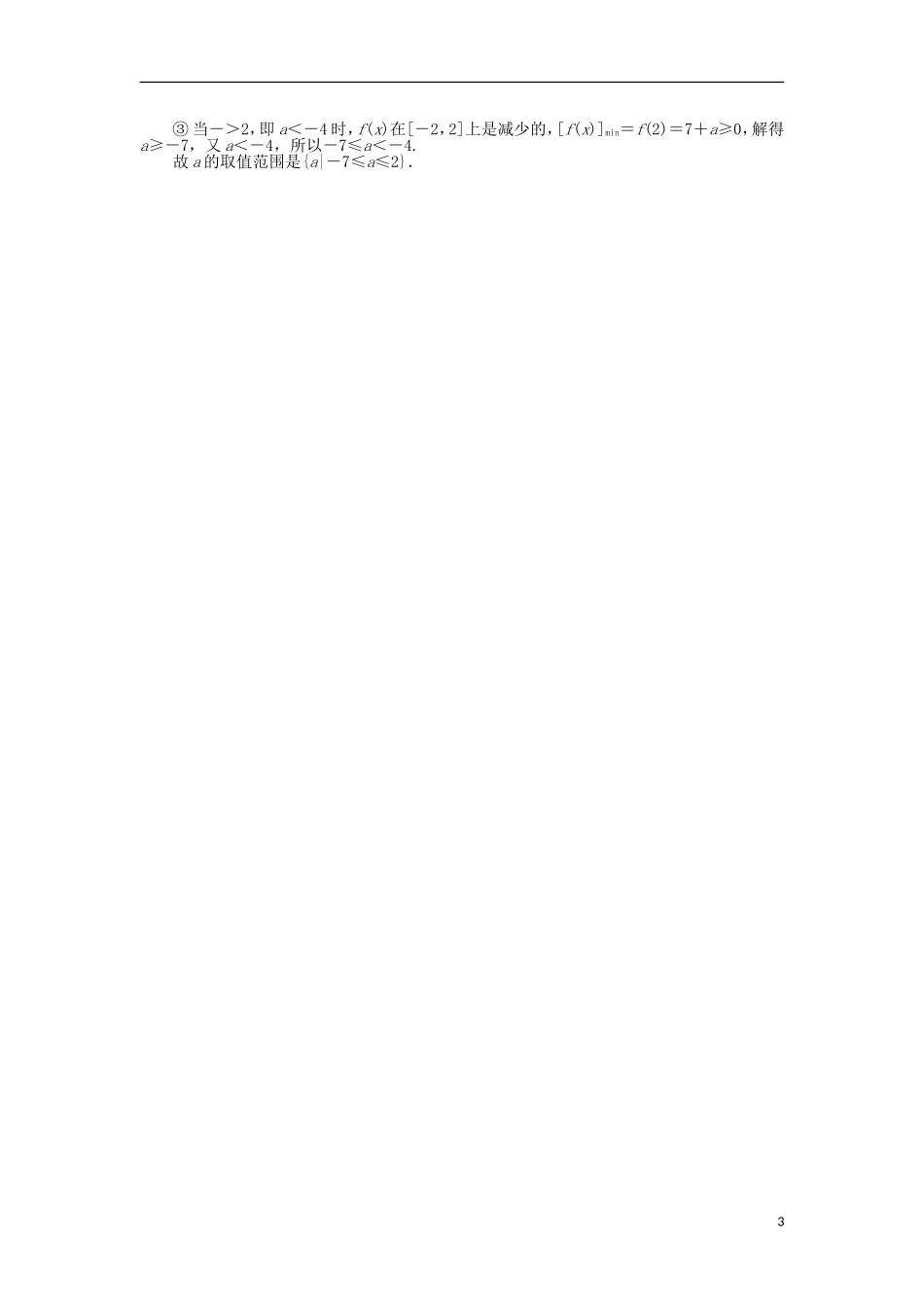 高中数学 第一章 常用逻辑用语 1.3.1-1.3.2 全称量词与全称命题 存在量词与特称命题作业 北师大版选修1-1-北师大版高二选修1-1数学试题_第3页