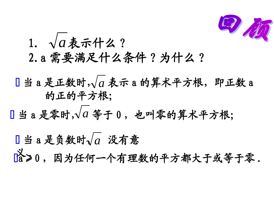 21.1二次根式_第3页