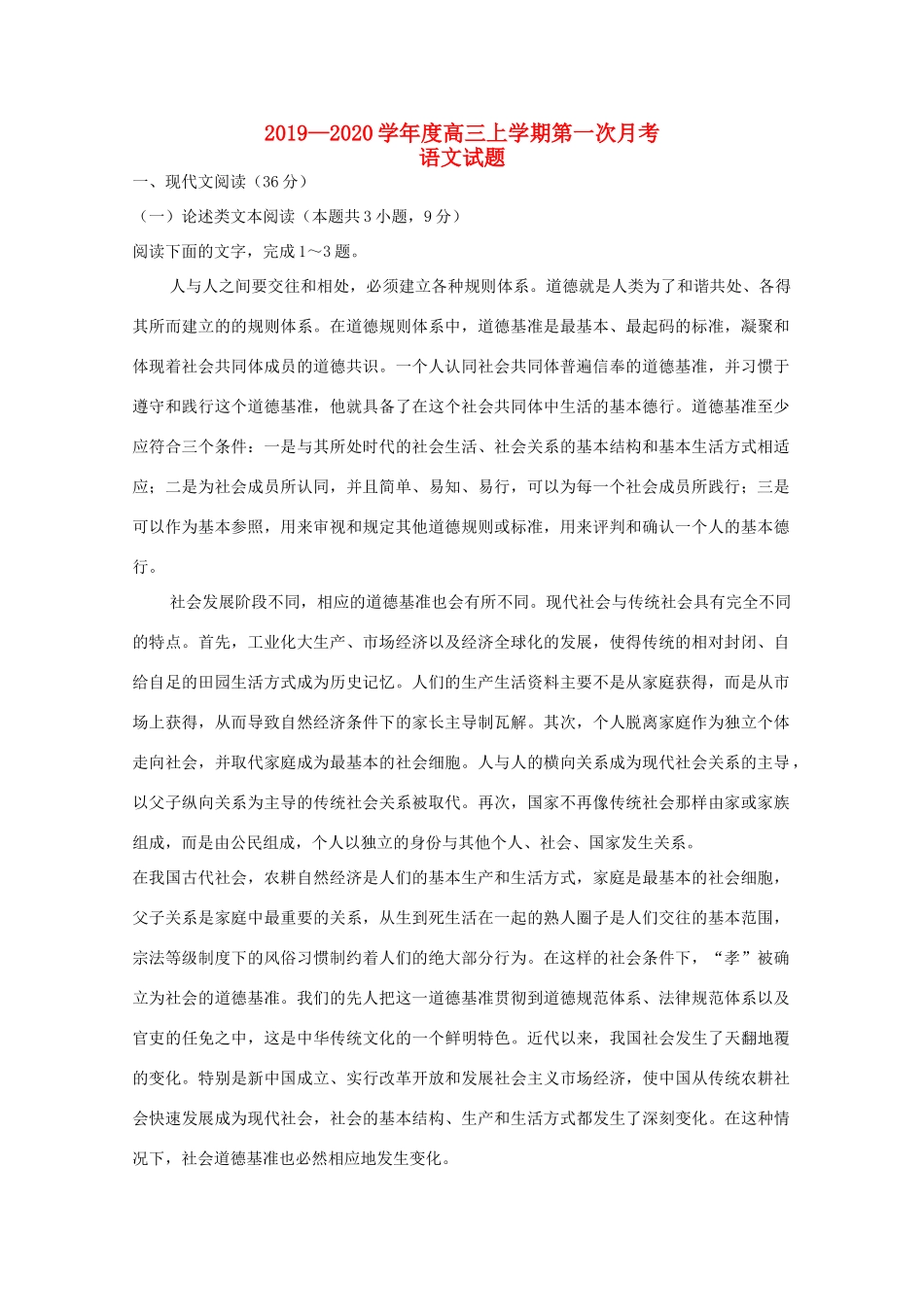 内蒙古包头市高三语文上学期第一次月考试题_第1页