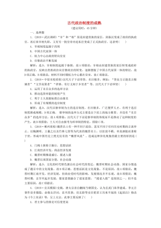 高考历史新探究大一轮复习 第一单元 3 第3讲 古代政治制度的成熟课后达标检测（含新题，含解析）岳麓版-岳麓版高三全册历史试题