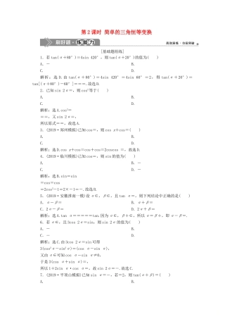 高考数学大一轮复习 第四章 三角函数、解三角形 4 第3讲 简单的三角恒等变换（第2课时）简单的三角恒等变换练习 理（含解析）-人教版高三全册数学试题