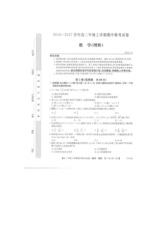 安徽省明光市 高二数学上学期第二次月考试卷 理(PDF)试卷