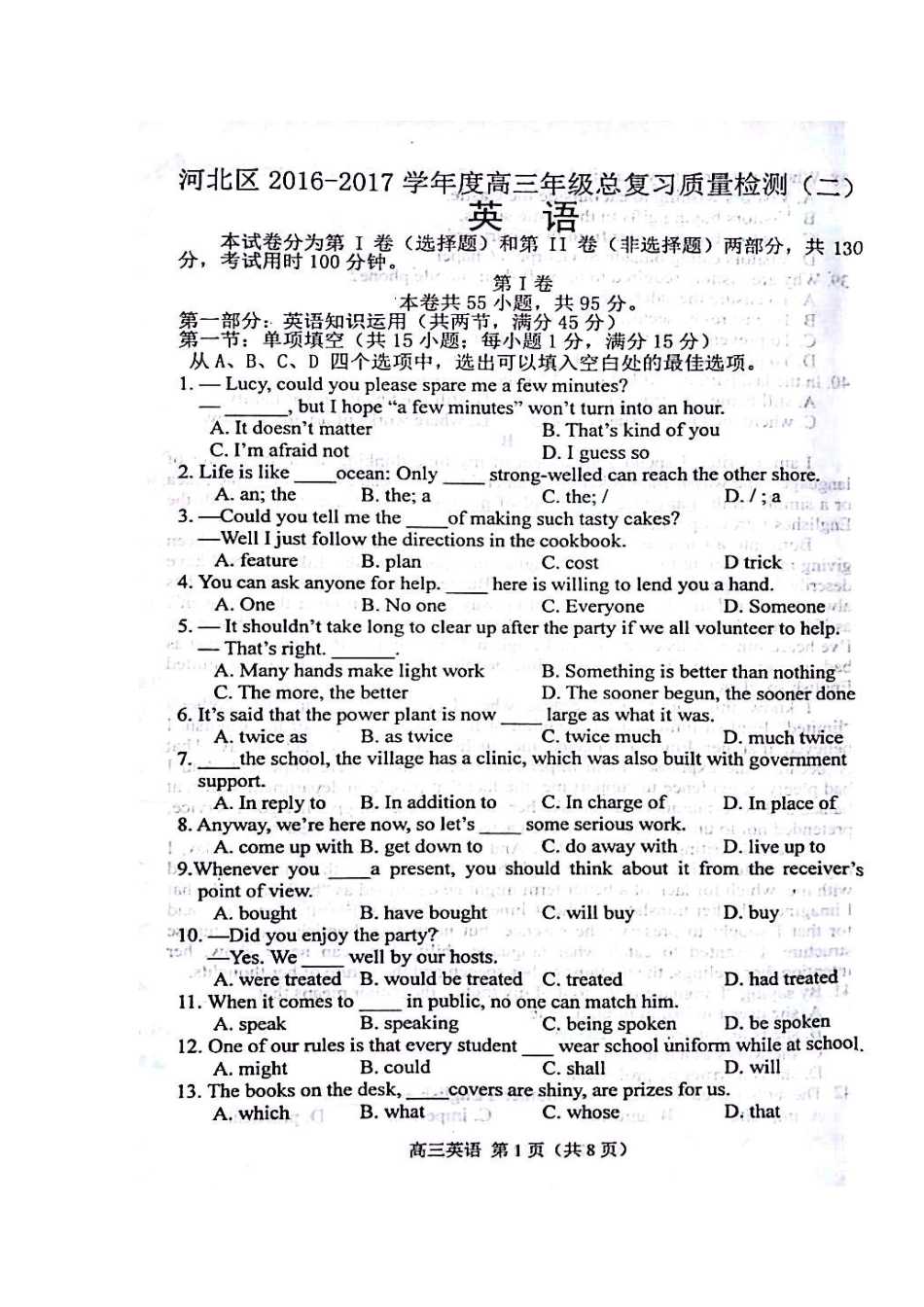 天津市河北区高三英语总复习质量检测试卷(二)试卷_第1页