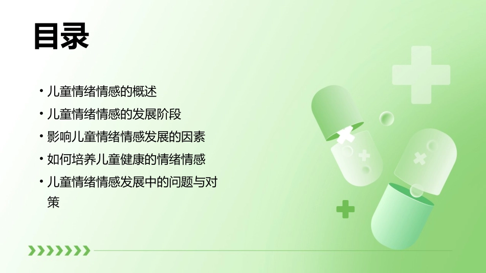 儿童情绪情感的发展课件_第2页