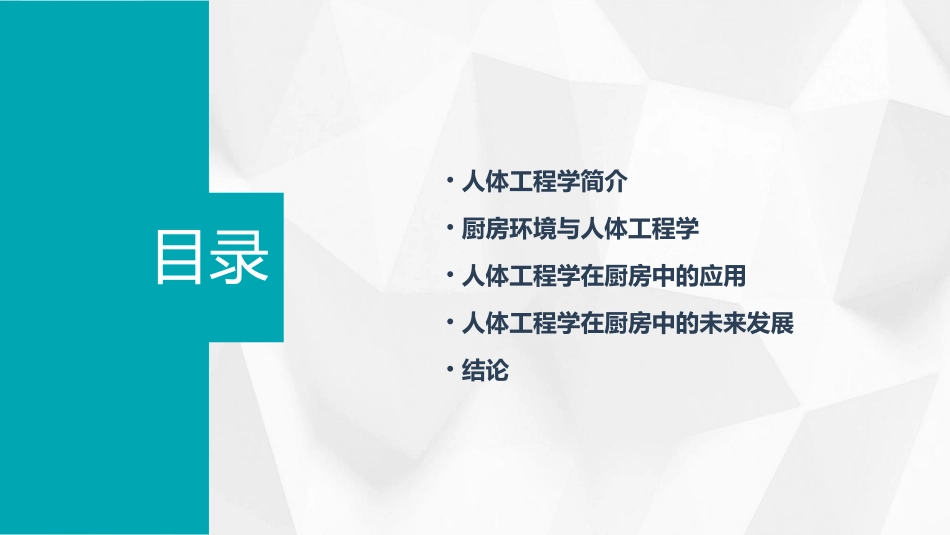 人体工程学在厨房中的应用课件_第2页