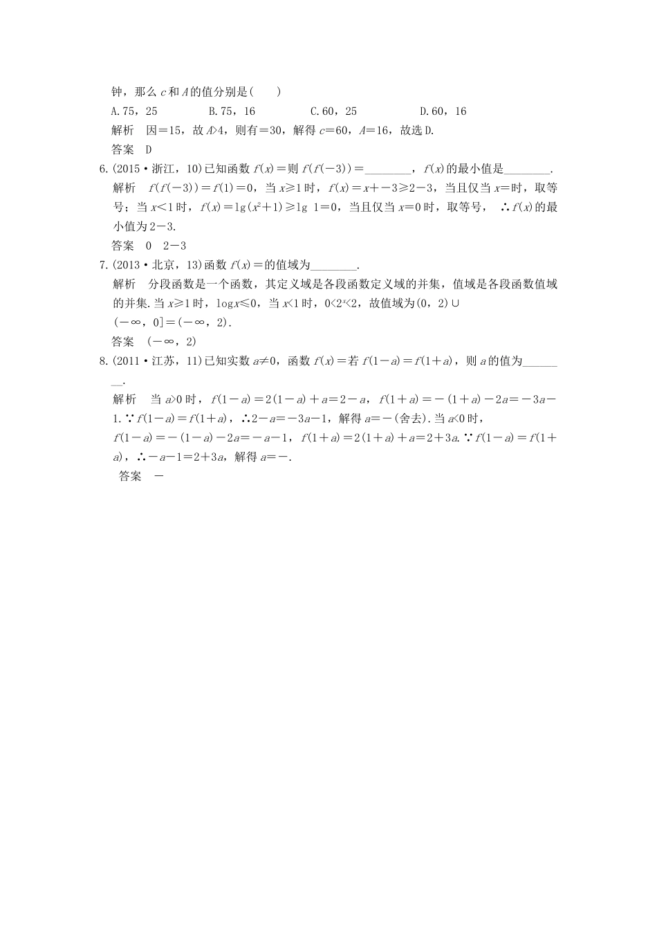 （五年高考真题）高考数学复习 第二章 第一节 函数的概念 理（全国通用）-人教版高三全册数学试题_第3页