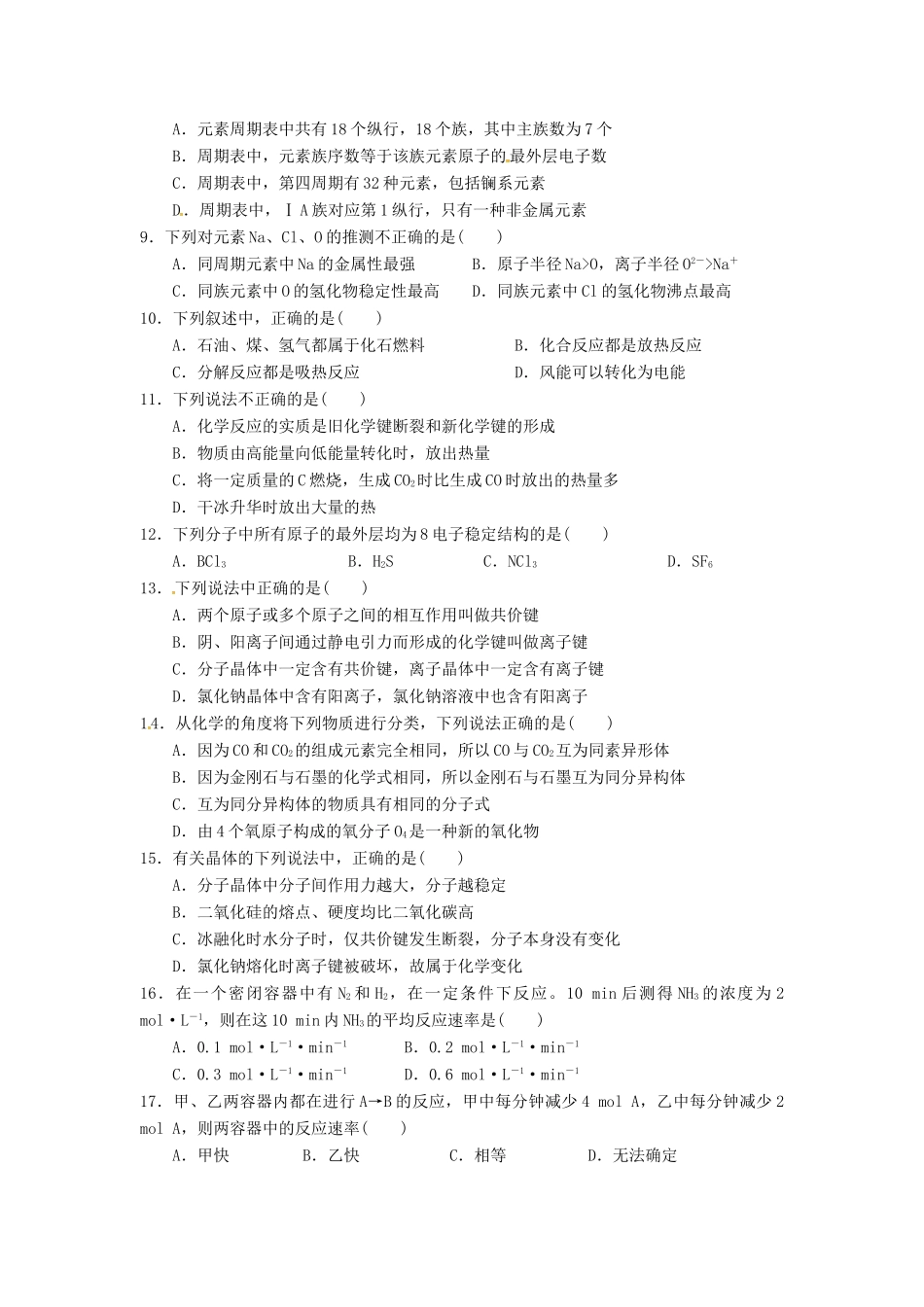 高一化学下学期第二次月考试题-人教版高一全册化学试题_第2页