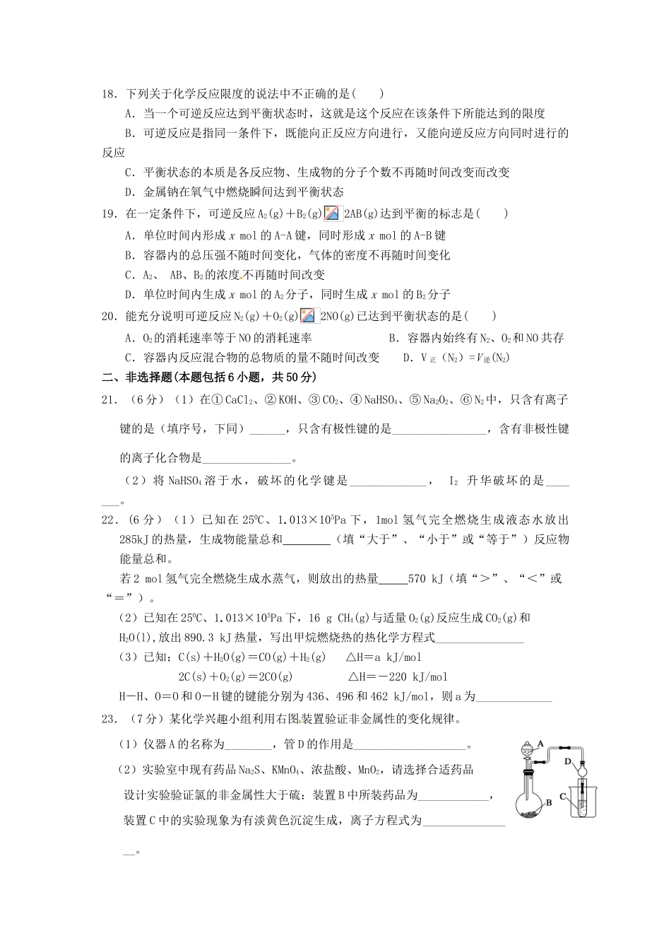 高一化学下学期第二次月考试题-人教版高一全册化学试题_第3页