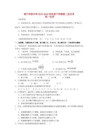 高一化学下学期第二次月考试题-人教版高一全册化学试题