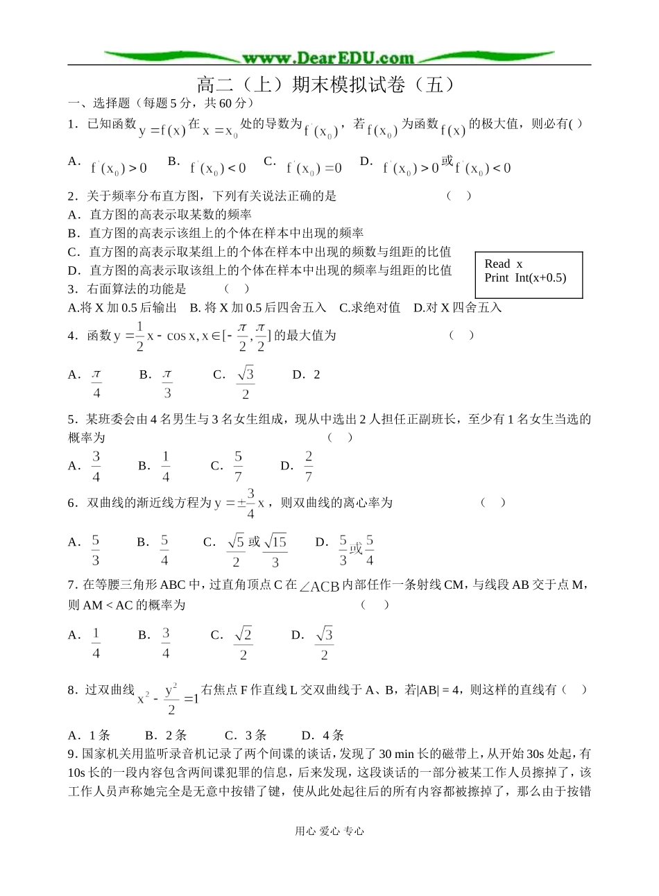 高二（上）期末模拟试卷（五）_第1页